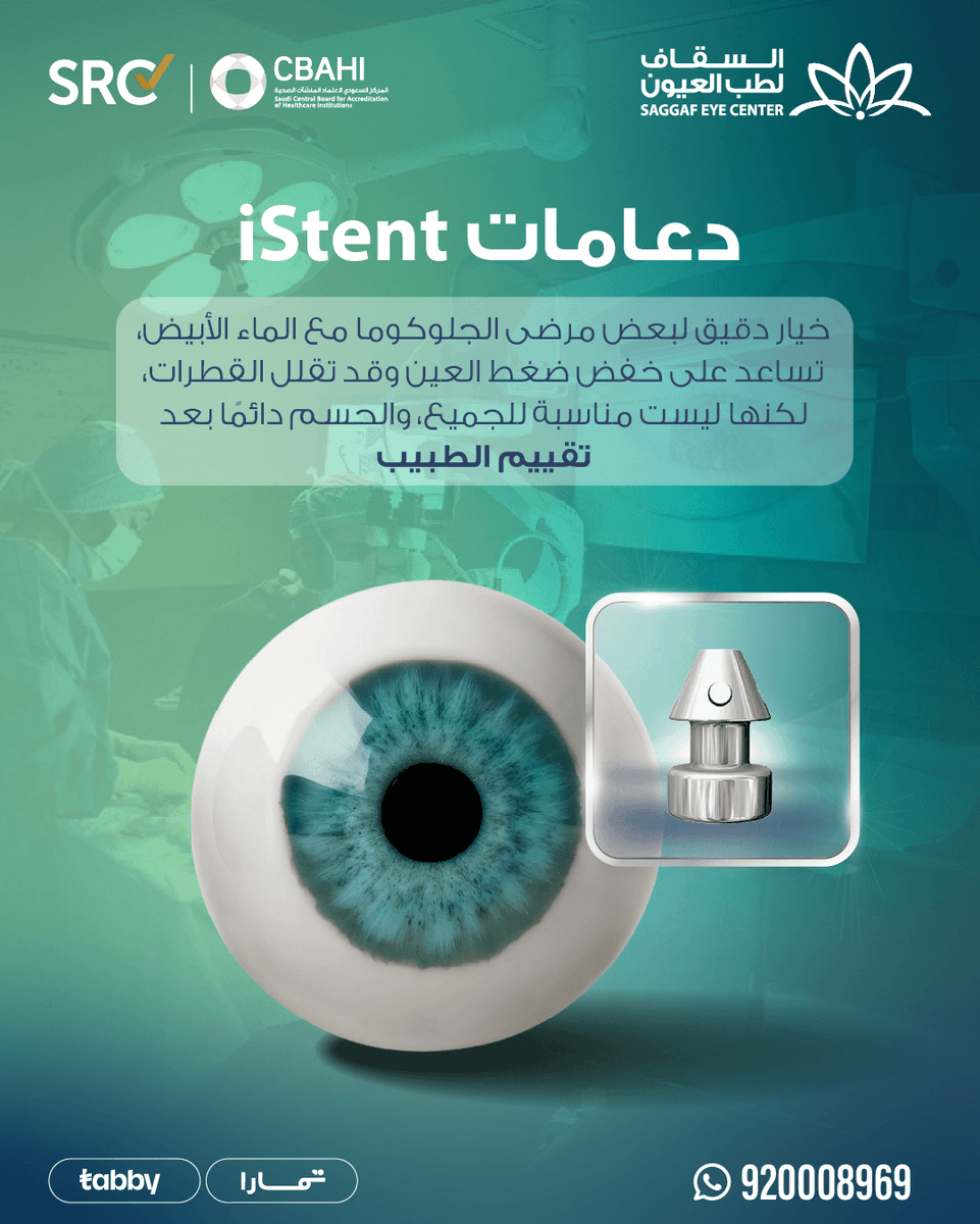 السقاف لطب وجراحة العيون Saggaf Eye Centre tweet media