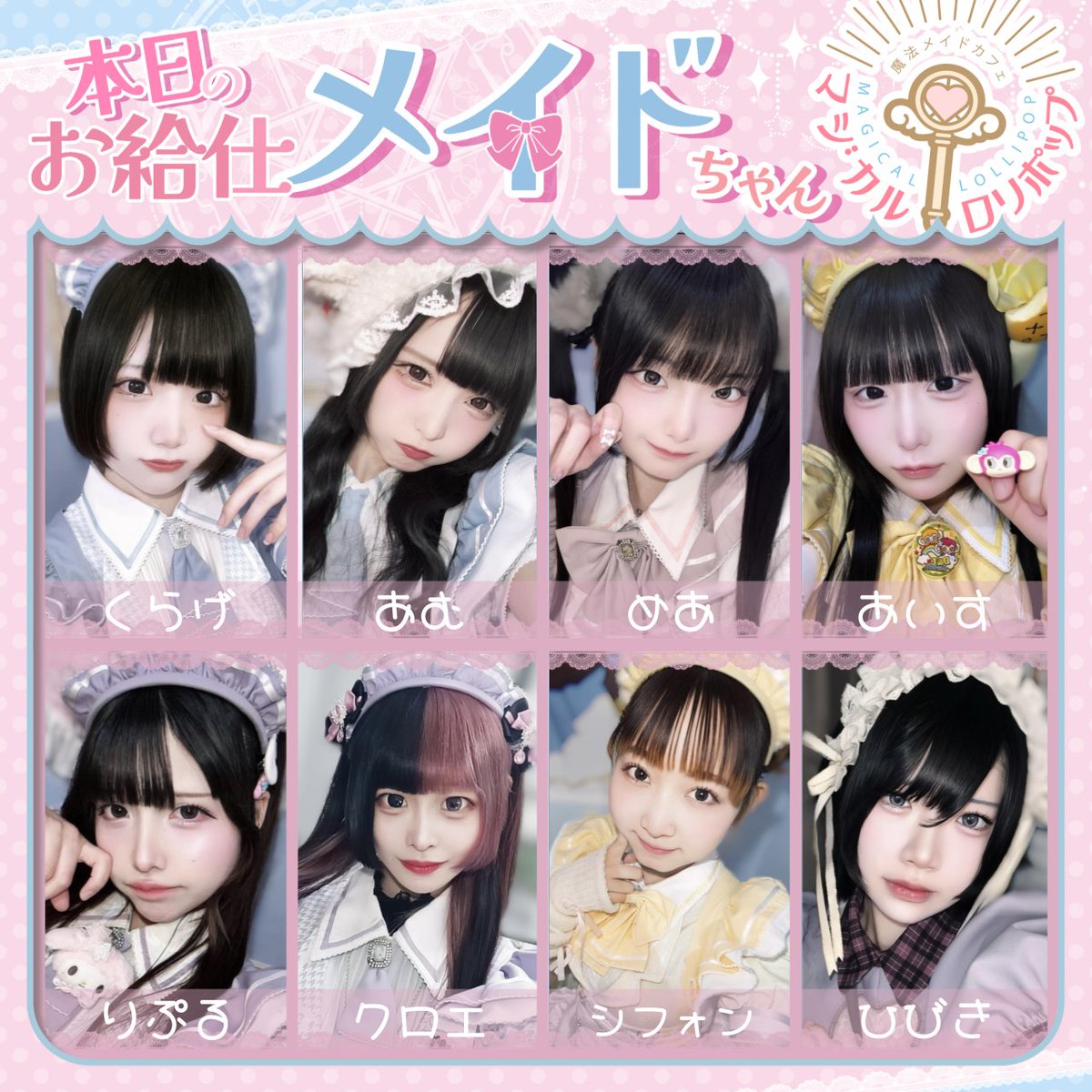 秋葉原メイドカフェ🎠マジカルロリポップ🍭メイド求人大募集中💓 tweet media