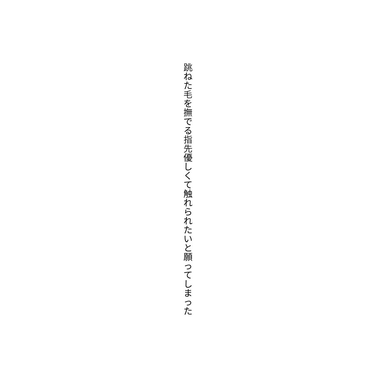 __hitsuji__'s tweet photo. #短歌 #tanka https://t.co/bUKB0pSc1i