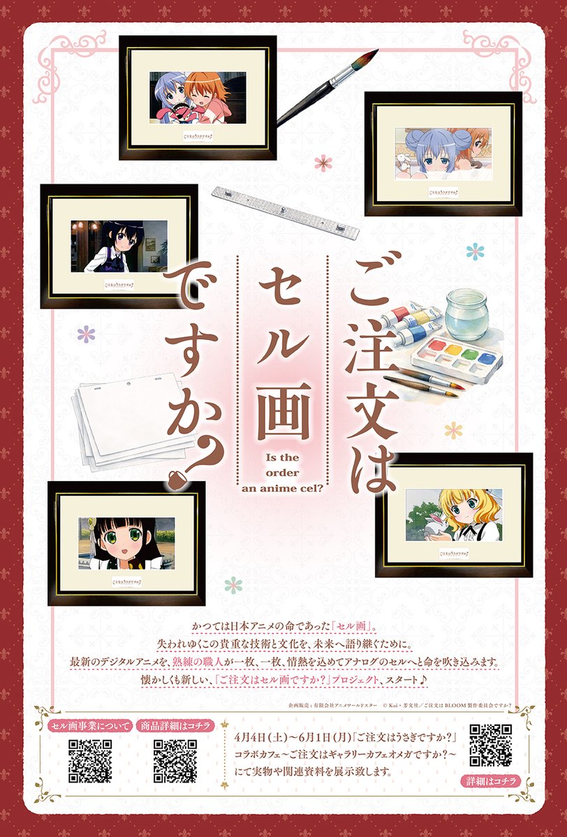 アニメ『ご注文はうさぎですか？』劇場版制作中♪ (@usagi_anime 