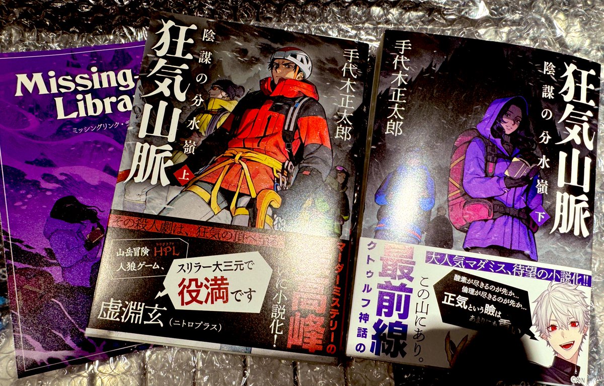 jajan5's tweet photo. まだら牛さんよりなない宛にマダミス狂気山脈小説版のご著書を戴きました...！！

受け取った瞬間に、自分のことのように配信で紹介しているなないの姿が思い浮かびます。

きっと喜んでくれていると思います。ありがとうございます。 https://t.co/ulXDf3m4Zw