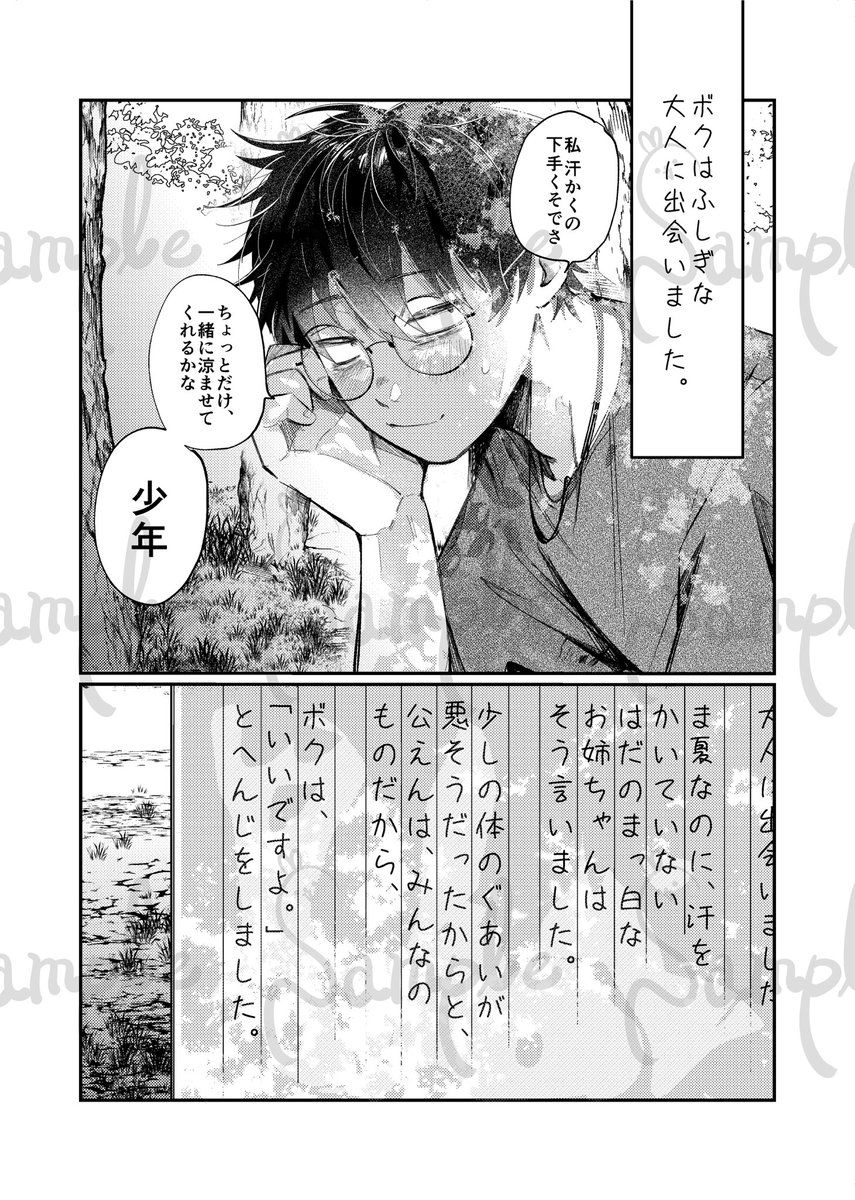 【サンプル公開⑭】

ハナから厳しい色メガネ
あるちんきさん(@Yodo_chinki )

ボクがなりたかったものには、
なれなかった。

でも、その代わりに
自分で選ぶことはできたと思う。 
