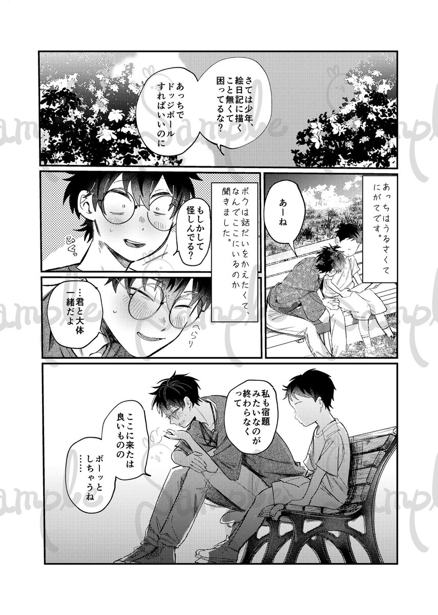 【サンプル公開⑭】

ハナから厳しい色メガネ
あるちんきさん(@Yodo_chinki )

ボクがなりたかったものには、
なれなかった。

でも、その代わりに
自分で選ぶことはできたと思う。 