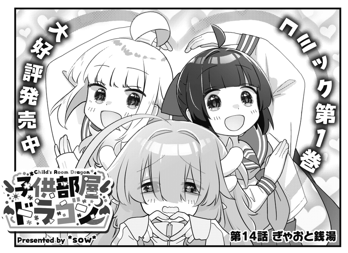 ◤ ◥
風呂キャン失敗ドラゴン
◣ ◢
きららMAX6月号の
『子供部屋ドラゴン』は
給湯器が壊れたので
急きょ銭湯回です♨♨♨♨♨♨
今回はスキンシップマシマシで
お届けしますよ💕💕💕