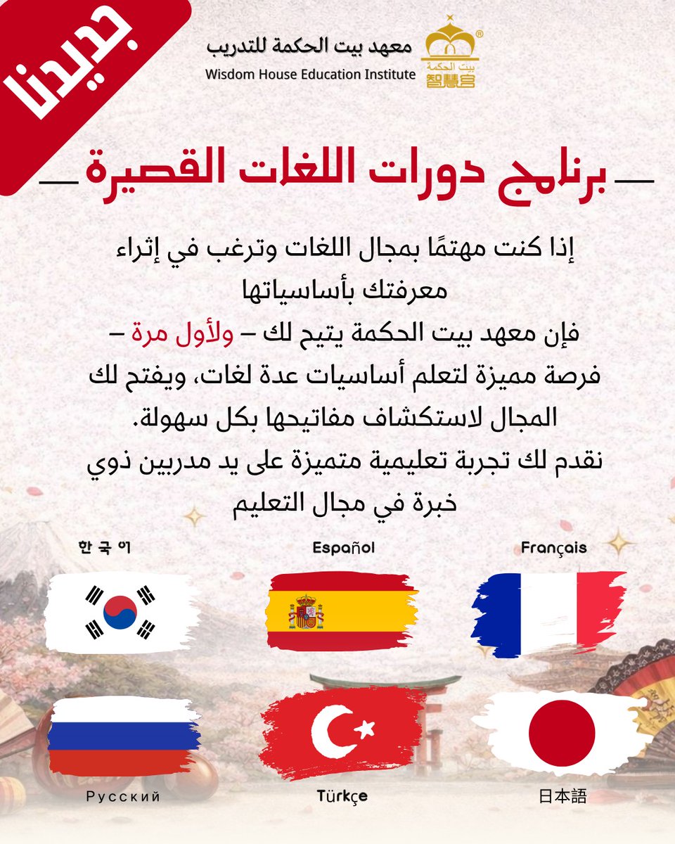 بيت الحكمة لتعليم اللغة الصينية - الرياض tweet media