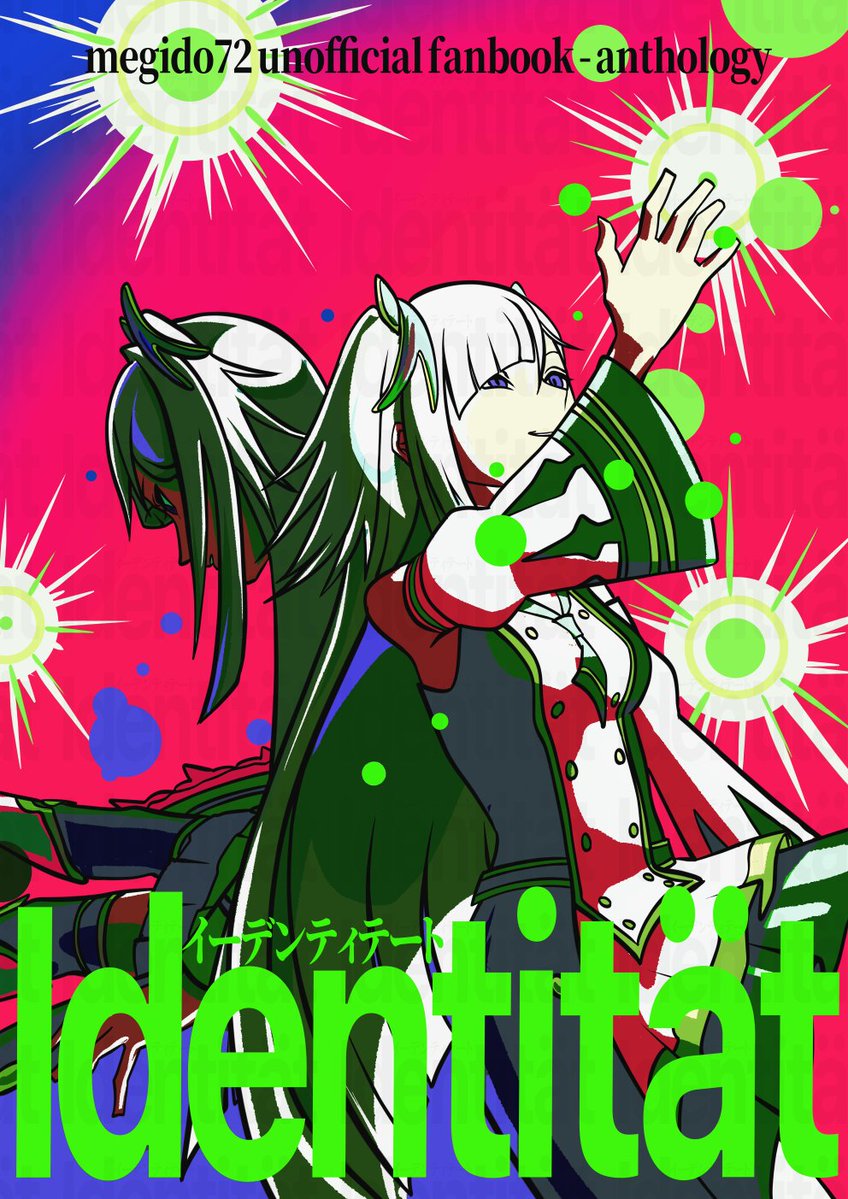 同一人物アンソロジー「イーデンティテート」西1【カ13ab】 tweet media