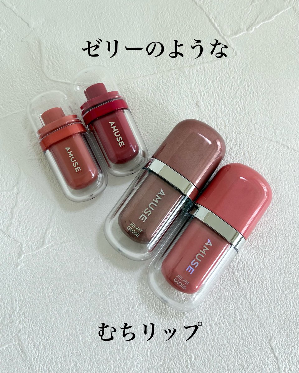yp29331's tweet image. 【AMUSE】
ゼリーのようなむちリップ！新色をご紹介！

✔️ジェルフィットティントミニ
しゅわバニラ、うるベリー
ほんのりパール入りのティント！このサイズ感が可愛くて、色もちもムチっと感も良くてお気に入り🤩

AMUSEさまより商品提供いただきました！
PR #amuse
