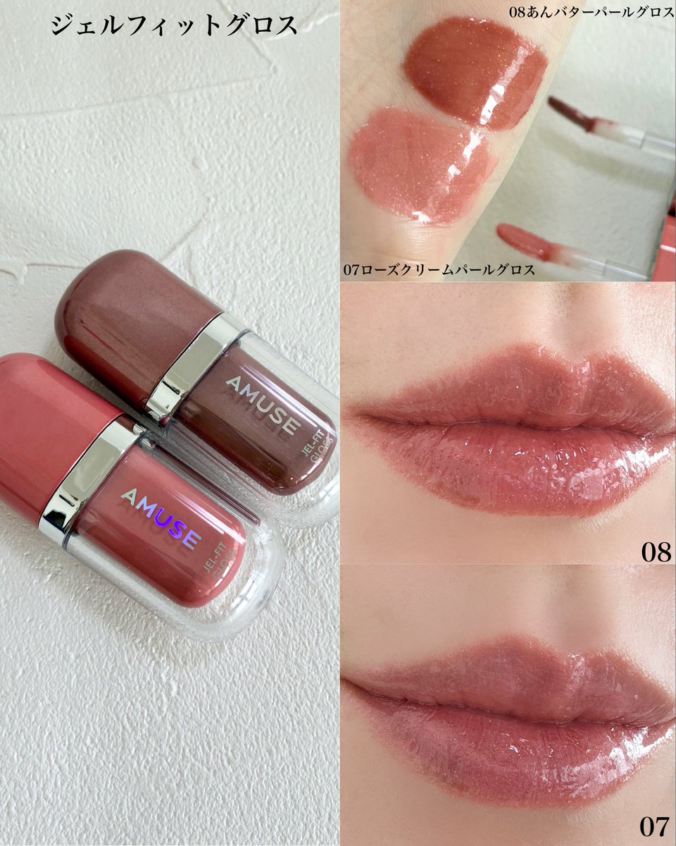 yp29331's tweet image. 【AMUSE】
ゼリーのようなむちリップ！新色をご紹介！

✔️ジェルフィットティントミニ
しゅわバニラ、うるベリー
ほんのりパール入りのティント！このサイズ感が可愛くて、色もちもムチっと感も良くてお気に入り🤩

AMUSEさまより商品提供いただきました！
PR #amuse