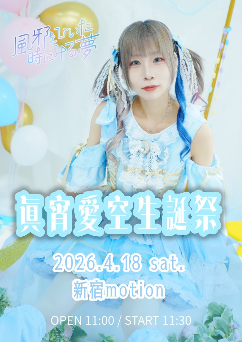 NEO EARTH!! | 4/25(土)最終公演「フィナーレはパレードのあとで」@新宿DHNoA tweet media
