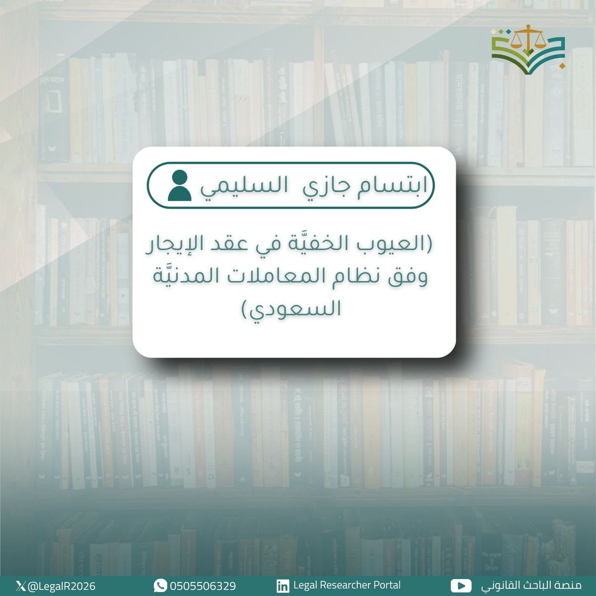 بوابة الباحث القانوني tweet media