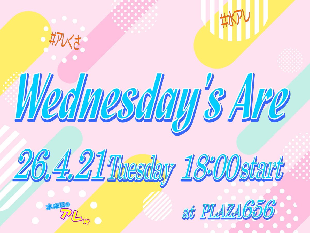 水曜日のアレw tweet media