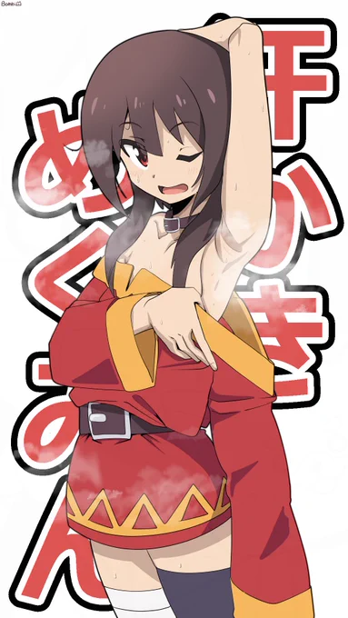 ダラダラめぐみん