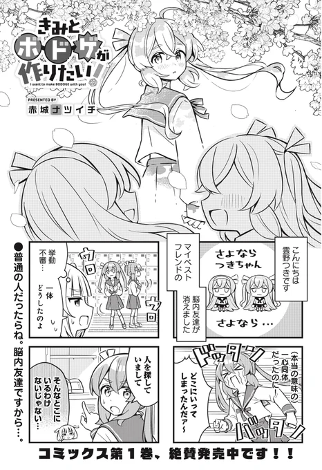 ◤        ◥
 さよなら脳内友達
◣        ◢
きららMAX6月号 
赤城ナツイチ先生『きみとボドゲが作りたい!』

ボドゲ甲子園は予選通過!
マダミスを皆で遊ぶ時、ネタバレは厳禁😤

今回は出ないけど、ニコニコ漫画ではゆいちゃん先生がたくさん見られます! 