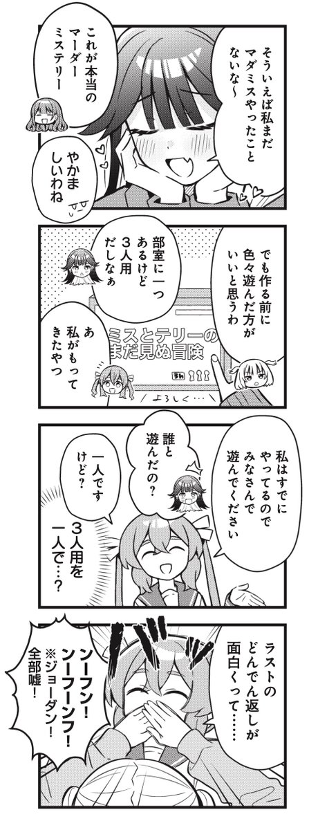◤ ◥
さよなら脳内友達
◣ ◢
きららMAX6月号
赤城ナツイチ先生『きみとボドゲが作りたい!』
ボドゲ甲子園は予選通過!
マダミスを皆で遊ぶ時、ネタバレは厳禁😤
今回は出ないけど、ニコニコ漫画ではゆいちゃん先生がたくさん見られます!