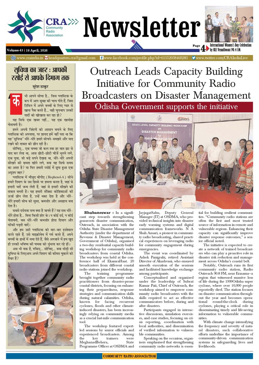 Community Radio Association India tweet media