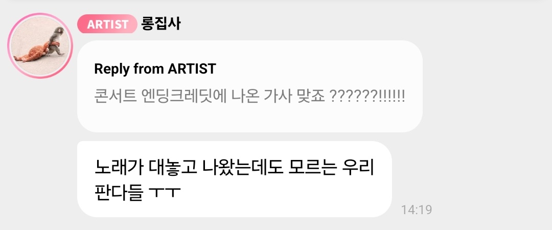 rongrongzz's tweet photo. 🐼: can you (give) a bit of fansong spoiler? i'm so curious!
🐰: (we) already gave spoiler!!!!

🐼: the lyrics came out in the concert ending credit, right???!!!
🐰: even though the song was played so obviously, our pandas still didn't know ㅜㅜ https://t.co/TFtbKNuXQb