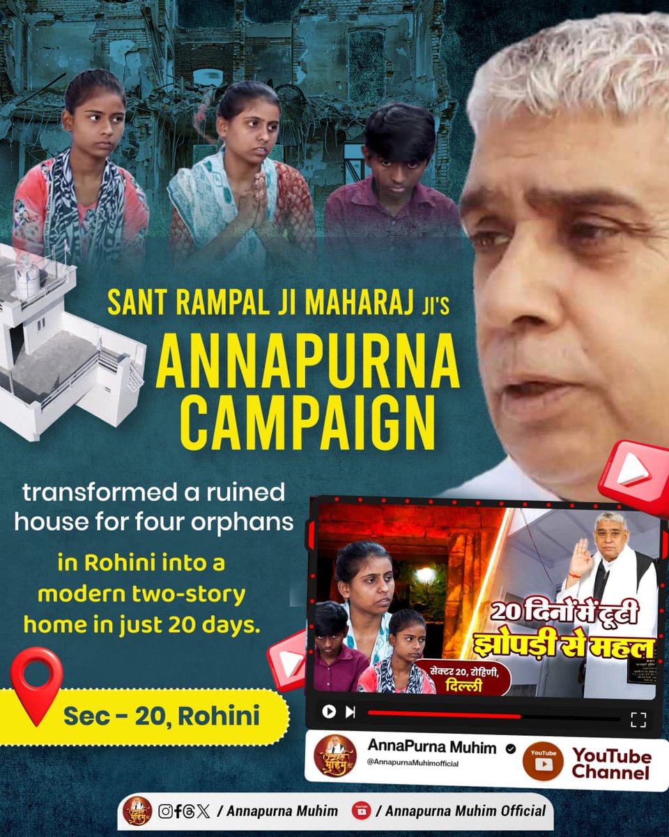 #समर्थ_कबीर_के_सुदामाओंके_महल
At Tikri Border, a helpless family’s leaking hut was transformed into a proper house with all necessities
Annapurna Muhim Sant RampalJi