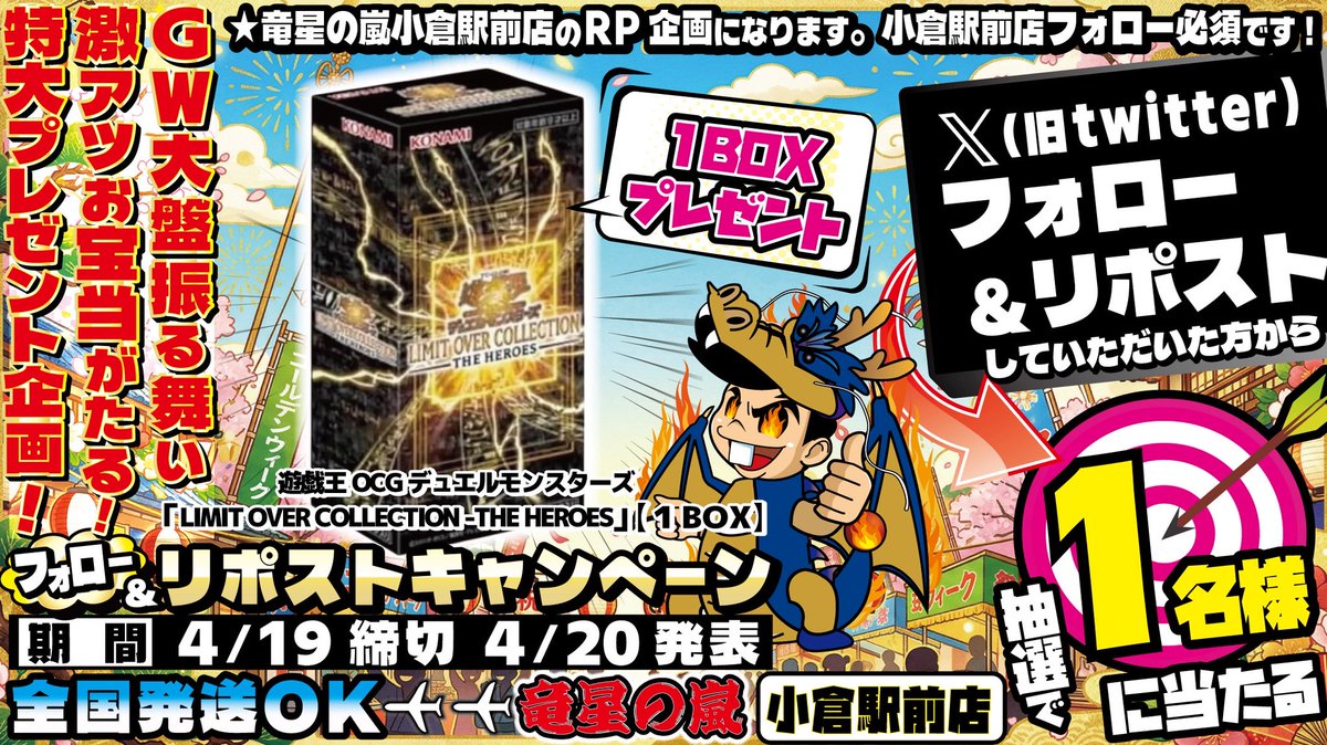竜星の嵐🌪小倉駅前店🌪 セントシティ10階 専用デュエルスペース完備 tweet media