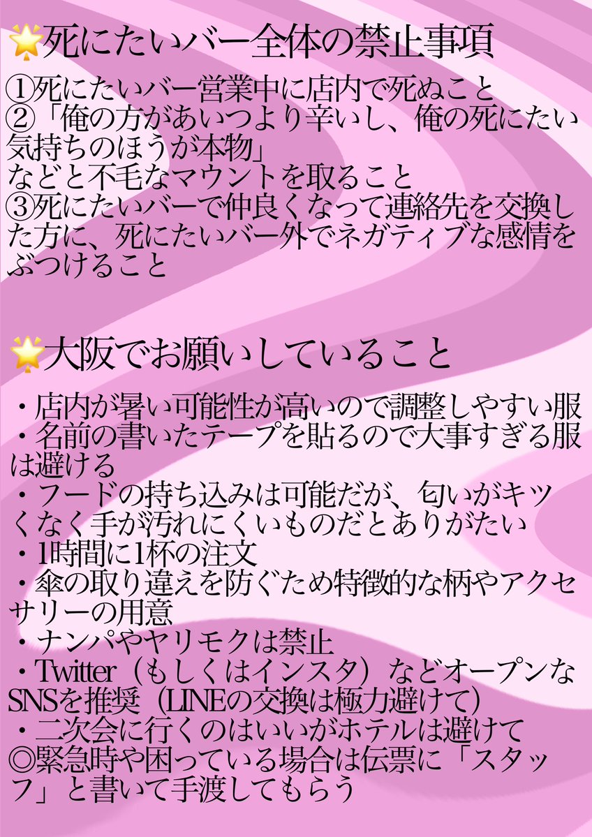 死にたいバー tweet media