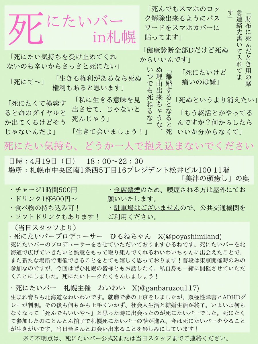 死にたいバー tweet media