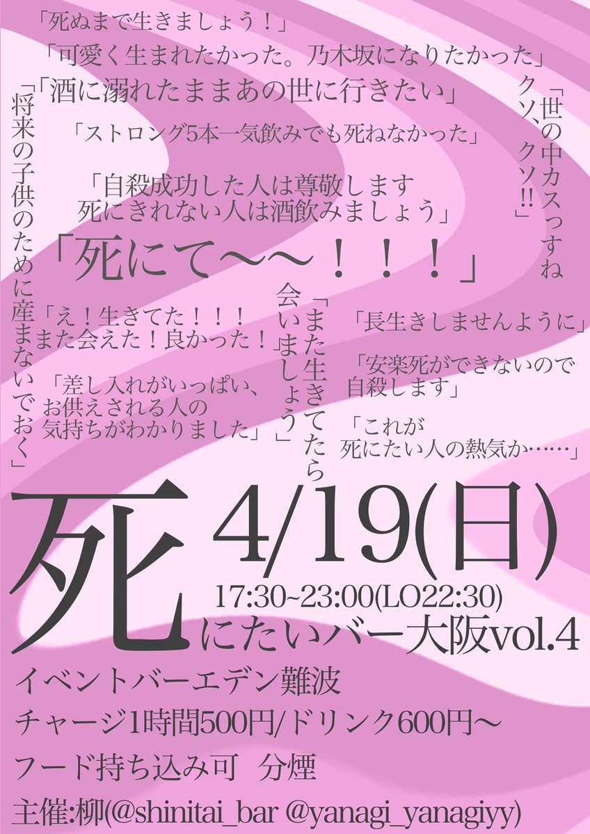 死にたいバー tweet media