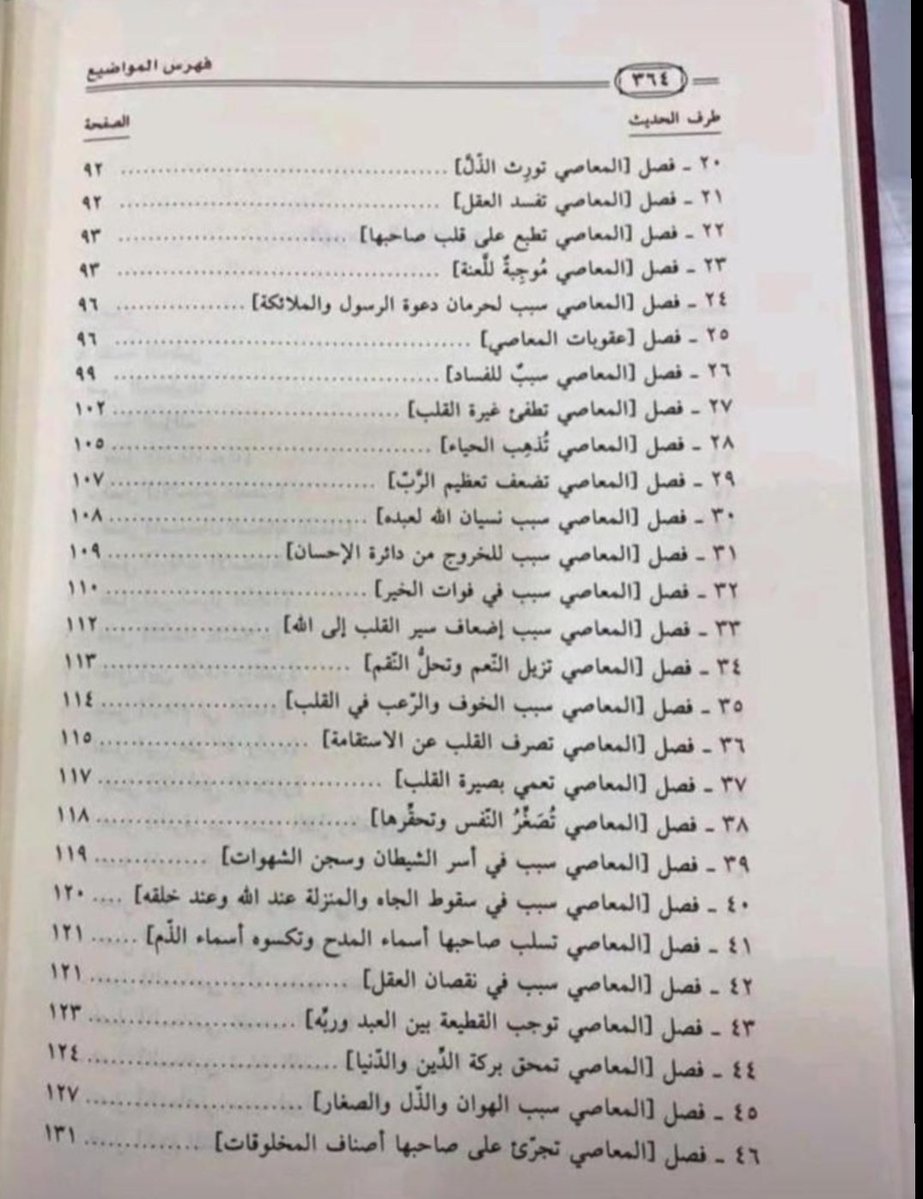 🫀
"وتظنَّ أنَّ المعصية لا تضرك ..!"

فهرس الجواب الكافي