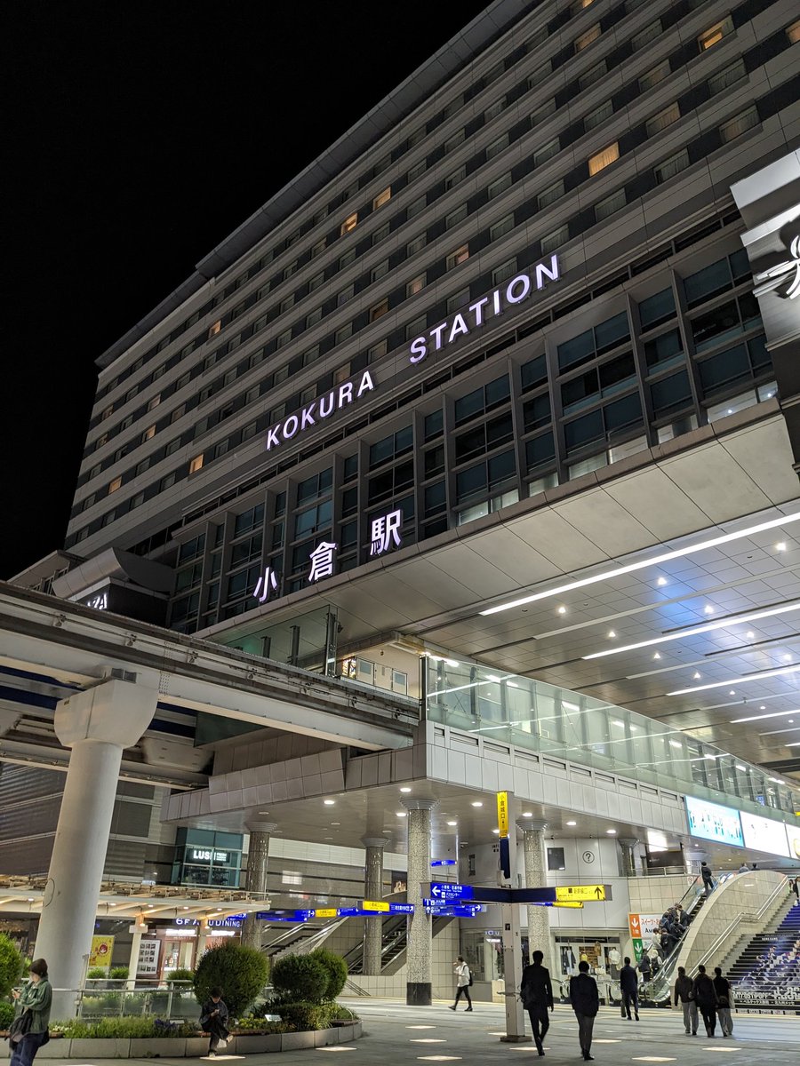 到着〜