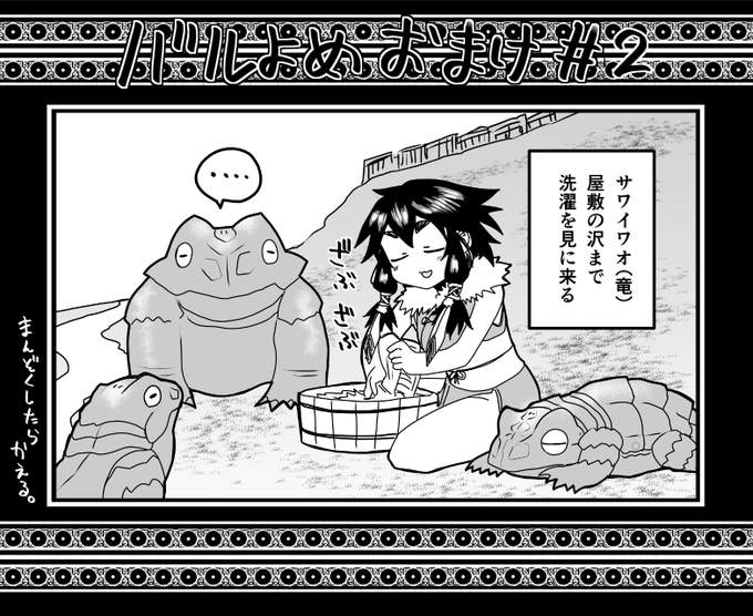 アニメ姫騎士は蛮族の嫁
第二話ご視聴ありがとうございました!

サワイワオ(沢巌)達は人里までぬるっと降りてくる
そして滝へ帰っていく
#姫騎士は蛮族の嫁
#バルよめ 