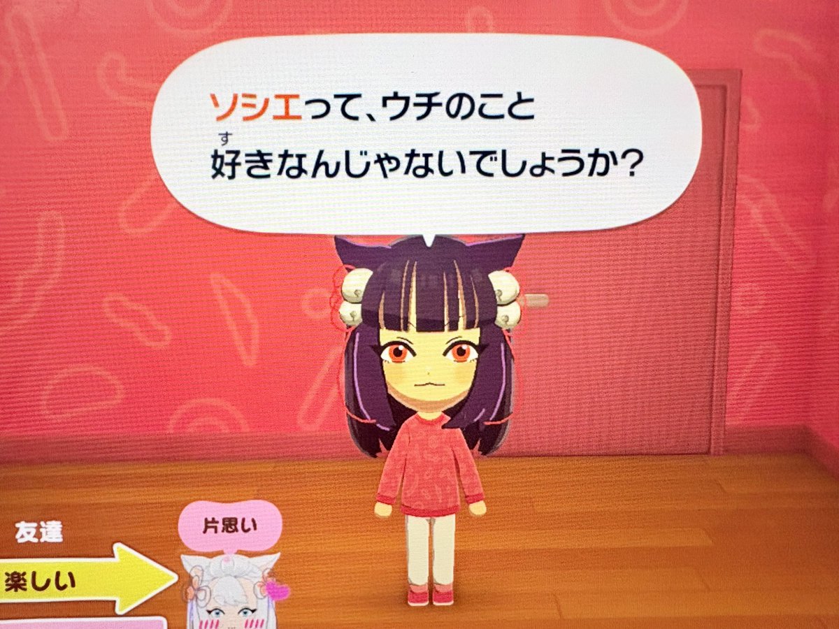 6ethponpo's tweet photo. トモコレ遊んでます https://t.co/1yHigzYWDF