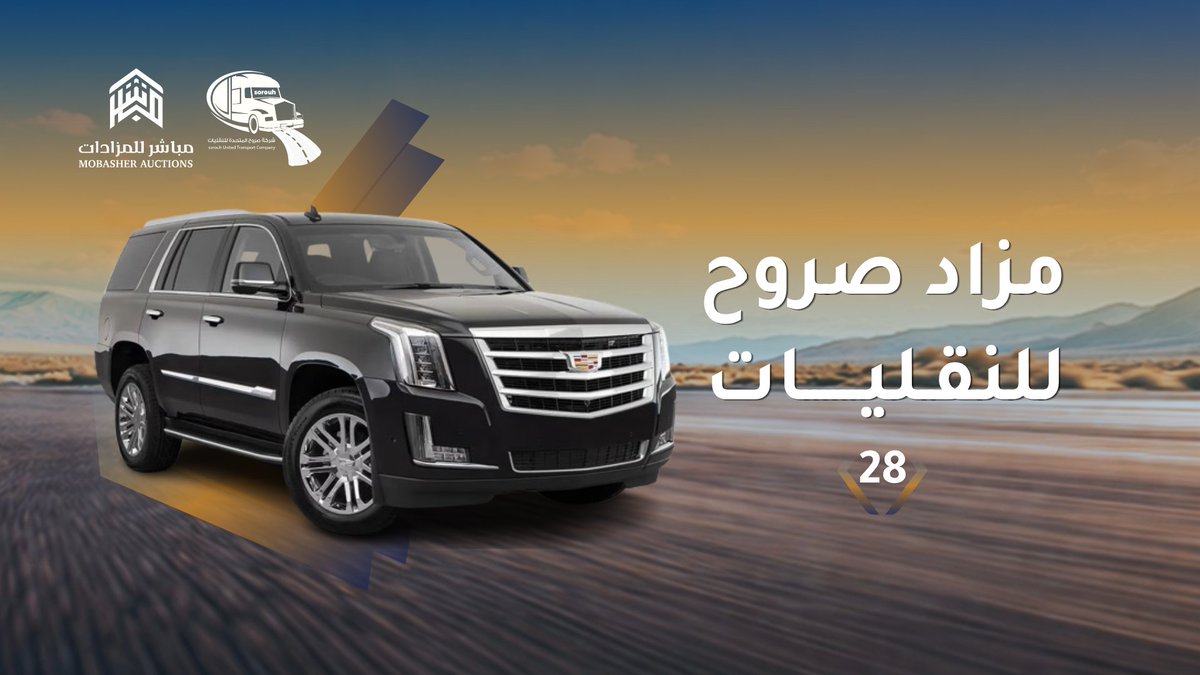 مباشر للمزادات (منقولات) tweet media