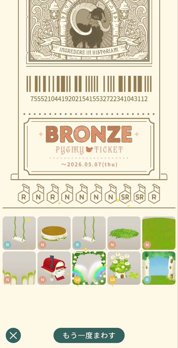 今もRチケでSR引いちゃうよね

こういう感じで14個目ですよ🙂‍↕️