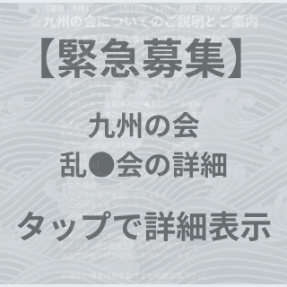 九州の会 tweet media