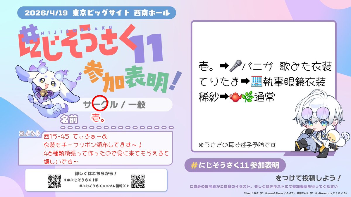 壱。@にじそ 西ホール1う-45 tweet media