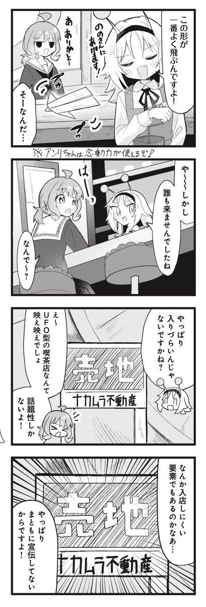 きららMAX6月号!フレッシュゲスト第3話!
フライドホケキョ先生『喫茶UFO』
なんやかんやで喫茶店を開店したアンリ。
この土地の権利問題は大丈夫なのか…。
永遠に1Pから進めない人、いないよね…?