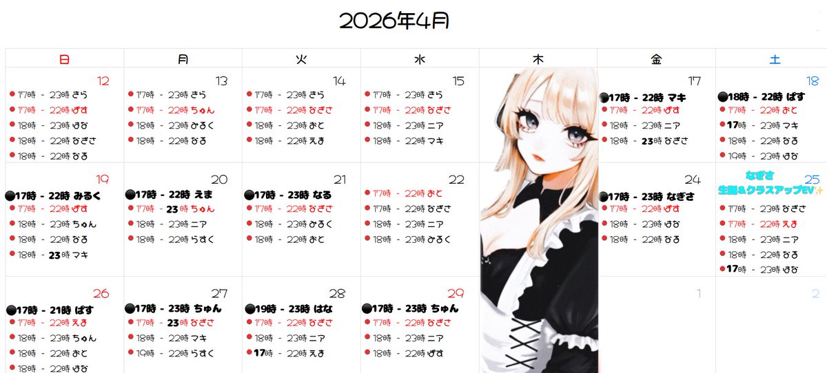 ドールコンセプトカフェ
🧸イストワール🧸

⚜4月後半全体お給仕予定⚜

25日(土)　 
🌟⇧なぎさ生誕＆クラスアップEV⇧🌟

4月25日はなぎさ生誕＆クラスアップEV1日目です㊗️
5月2日も開催します！2日間とも沢山のお祝いをお待ちしております✨️

後半もご主人達のご来館、