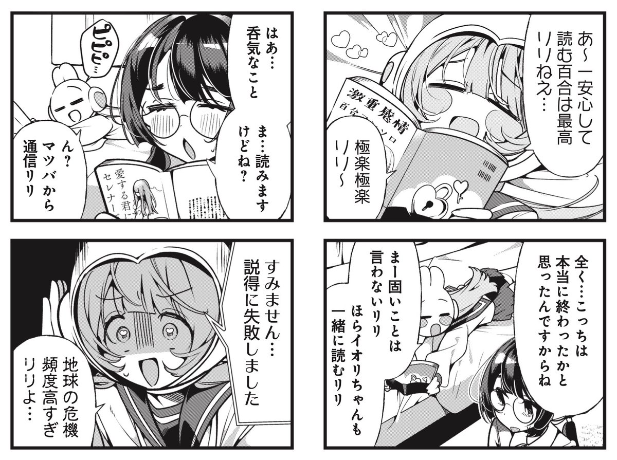 ◤ ◥
百合川、星に帰るってよ
◣ ◢
きららMAX6月号 御家かえる先生
『プロジェクト・ユリフォーミング!』
今度こそ本当にリリーが星に帰るかも!
いやあ寂しくなりますねえ…って
当然リリーは悪あがきしますけどね。