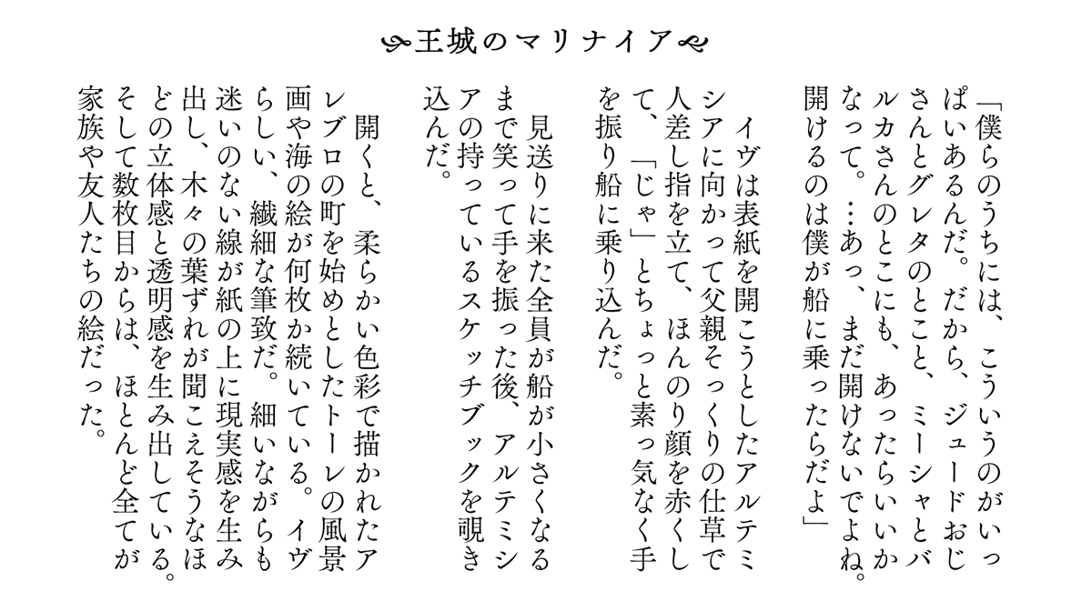 #花アマ 本篇に名前だけ登場するシュゾンのお師匠イヴ・バロー先生。
巨匠と呼ばれるずっと前は地元の工房で絵を学ぶ少年でした。
『王城のマリナイア』には当時14歳のバロー家の末っ子として登場。
別れ際に従姉のアルテミシアへ絵を贈ります。
彼の優しく写実的な画風が、シュゾンに受け継がれます。