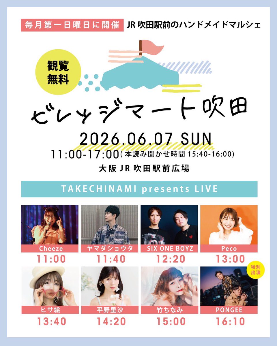 chinamixchinami's tweet photo. 特別出演で、PONGEEと吹田さんくす図書館さんの本の読み聞かせが決まりました‼️

6月7日はJR吹田駅に大集合でよろしくお願いします👍💓

💚竹ちなみpresentsイベント💚
2026年６月７日(日)
「ビレッジマート吹田」
JR吹田駅前ステージ＠さんくす広場
開催時間11:00〜17:00

#ビレッジマート吹田 https://t.co/gcGanYMLMI