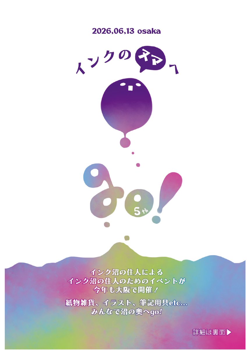インク沼ーケット tweet media