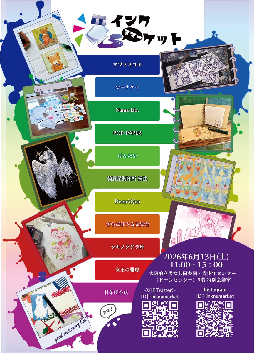 インク沼ーケット tweet media