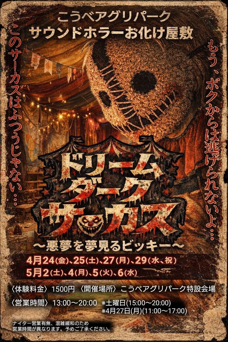 合同会社伯虎座【公式】(お化け屋敷制作なら伯虎座へ。)🐯💀 tweet media