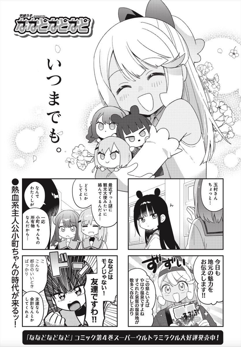 まんがタイムきらら編集部 tweet media