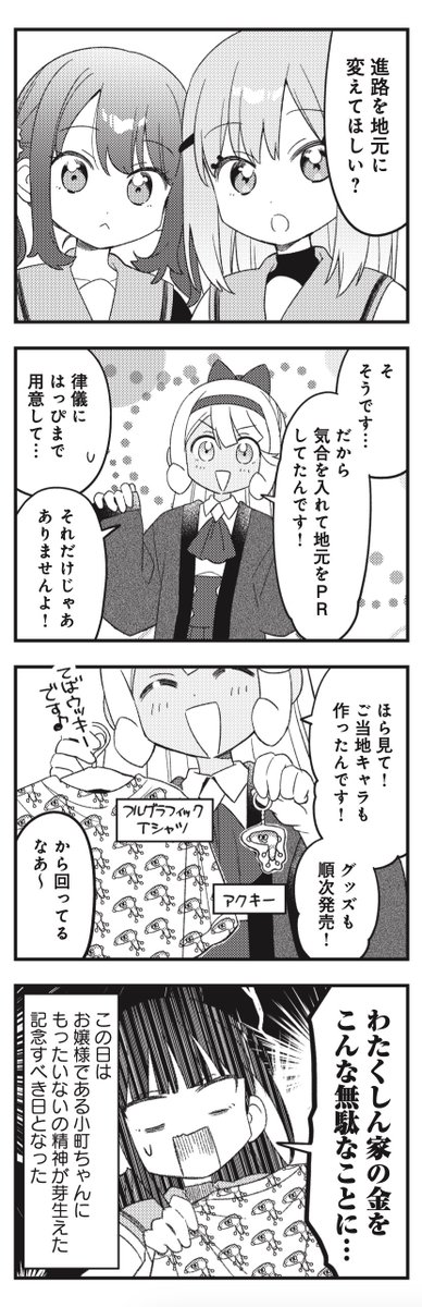 まんがタイムきらら編集部 tweet media