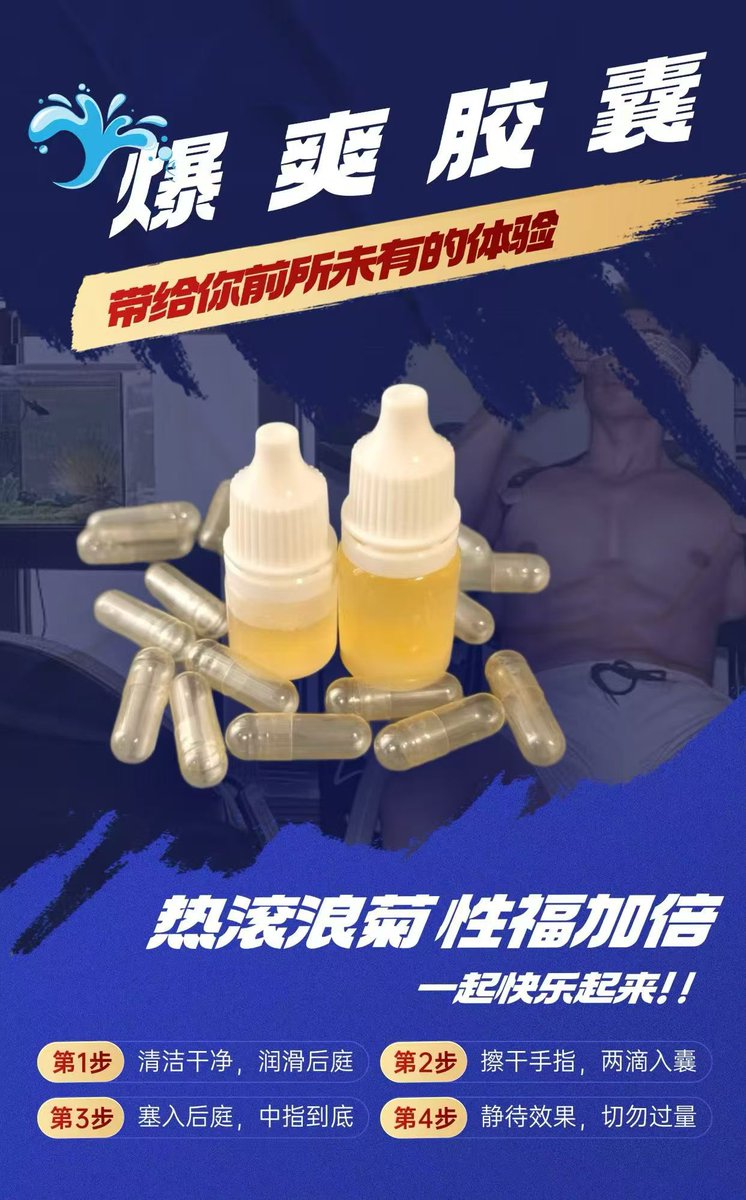Top19tiger's tweet photo. 产品好才是硬道理，骚0的快乐，让你🖊️爽到爆，爽到求饶，（0用爆款胶囊）就是牛逼，有需要的骚0可以私聊我，也可以加我CX咨询 https://t.co/l1csEe7OzD