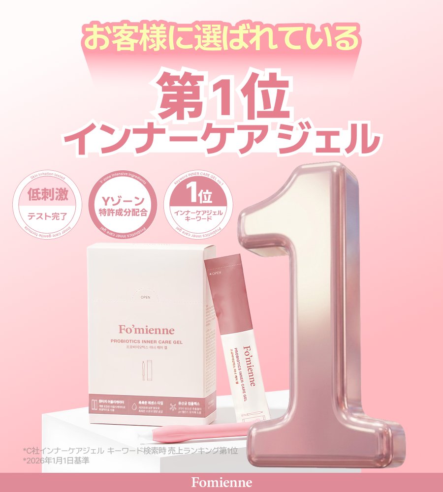 fomienne's tweet photo. 選ばれる、No.1インナーケアジェル

fomienne
プロバイオティクス インナーケアジェル

フォミエンヌは、
やさしさと安心にこだわりました。

大切なYゾーンのために、
より丁寧に、より安心に。

“わたしのため（Mienne）”のフォミエンヌ
For me, Love myself, FOMIENNE https://t.co/XCqiaDTBft