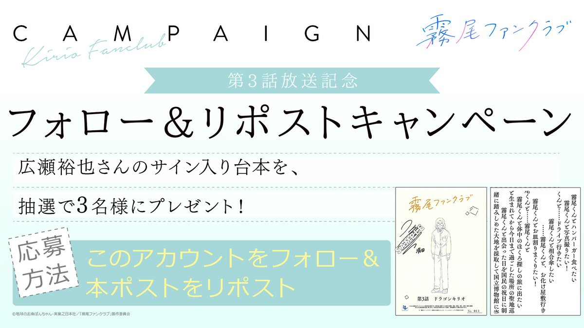 TVアニメ「霧尾ファンクラブ」公式 tweet media