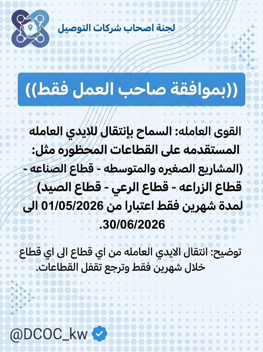 لجنة اصحاب شركات التوصيل tweet media