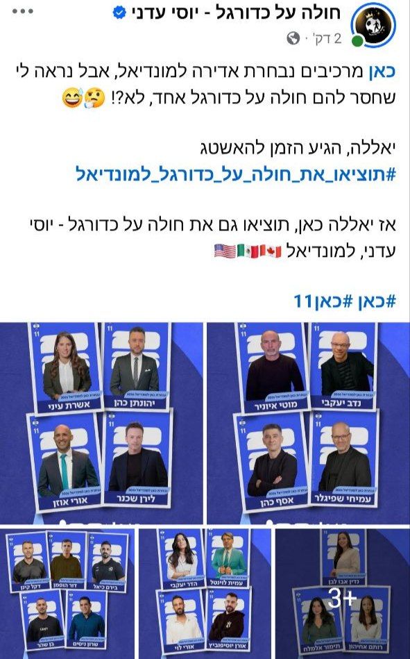 בא לכם לעזור לי להגיע למונדיאל?! 🤔😅 

כנסו, תגיבו, תשתפו 🙏🏻

facebook.com/share/p/1CJtZ1…

<a href="/kann/">כאן</a> זה בשבילכם