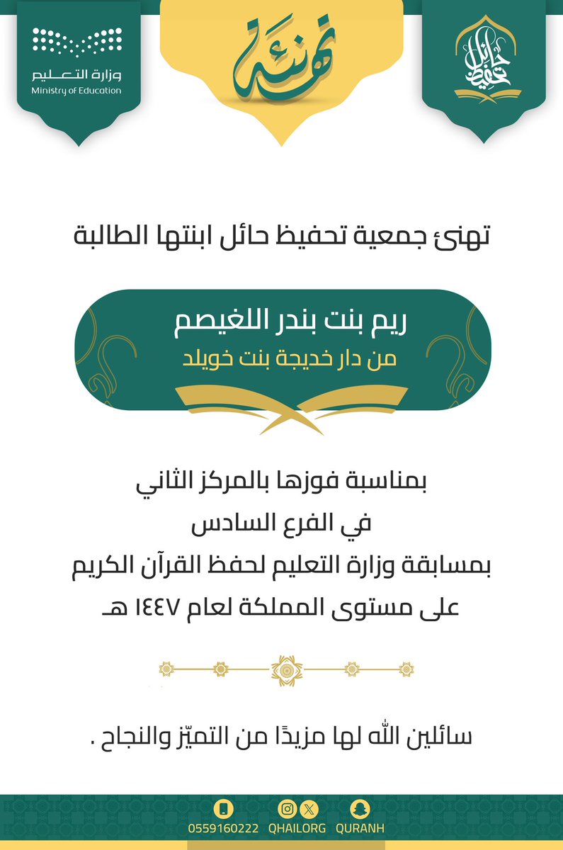 جمعية تحفيظ حائل tweet media