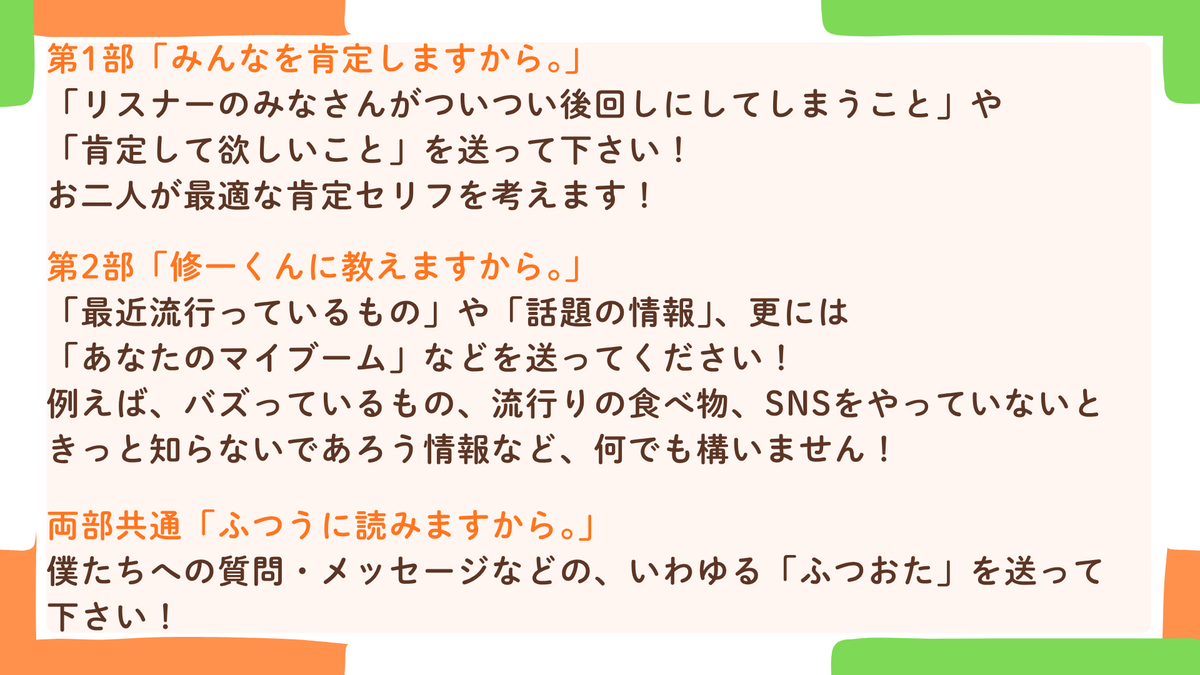 内田修一・佐藤祐吾のおいおいやりますから。番組開始記念トークショー 